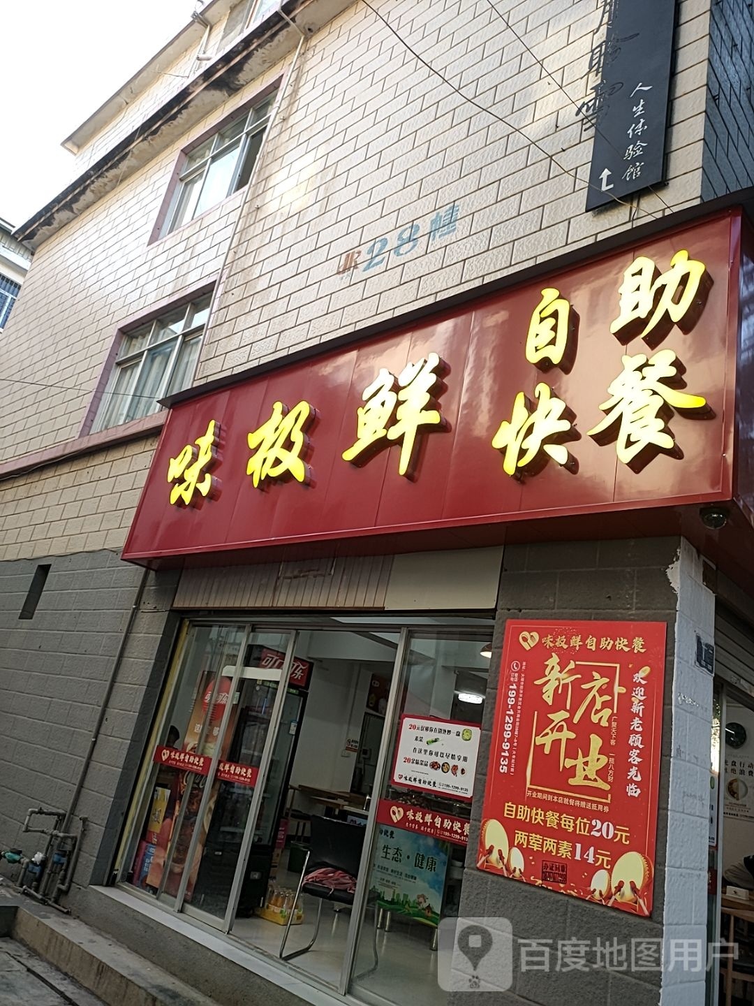 味极洋自助快餐(火车站店)