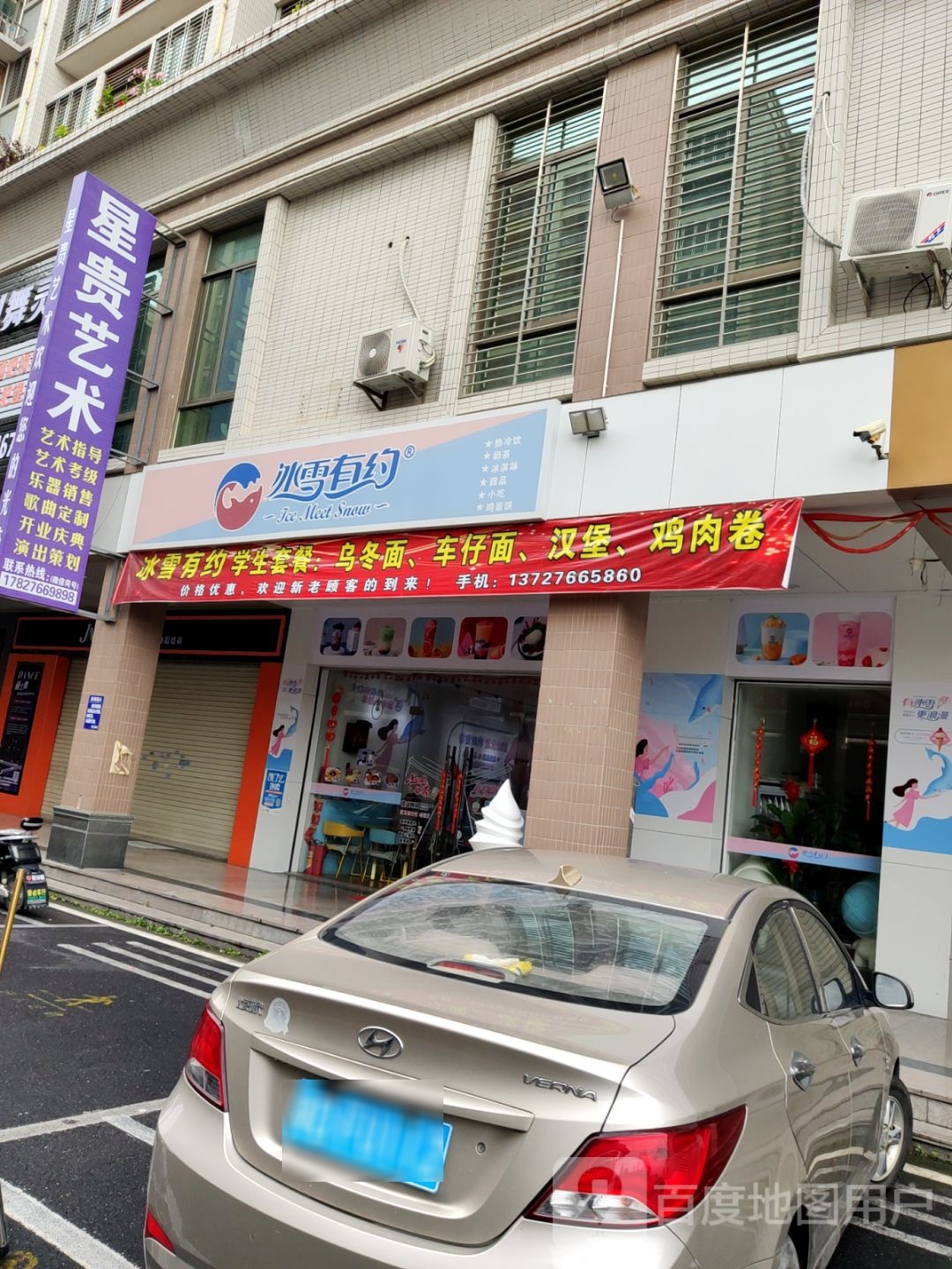 冰雪有缘(新世纪大街店)