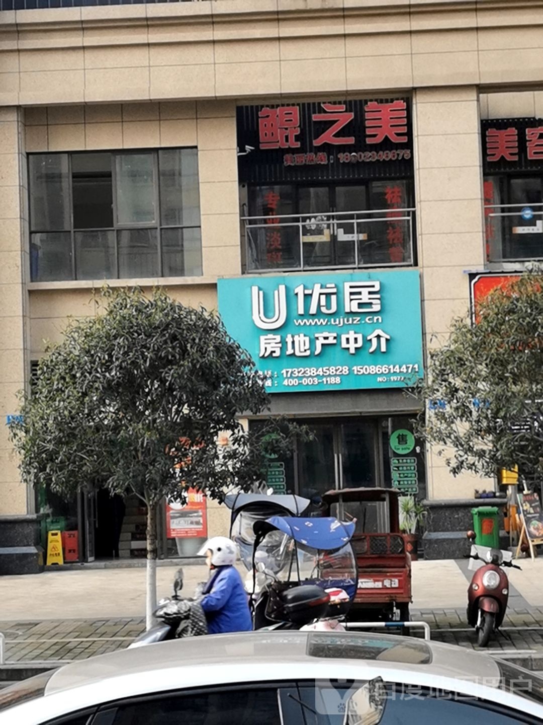 美容养身中心