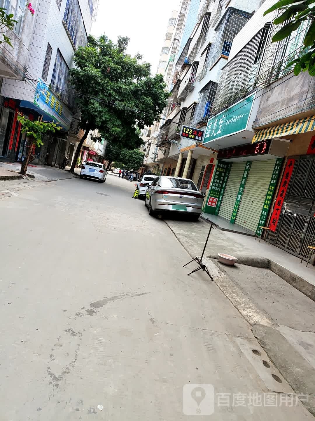 秦姐沐足
