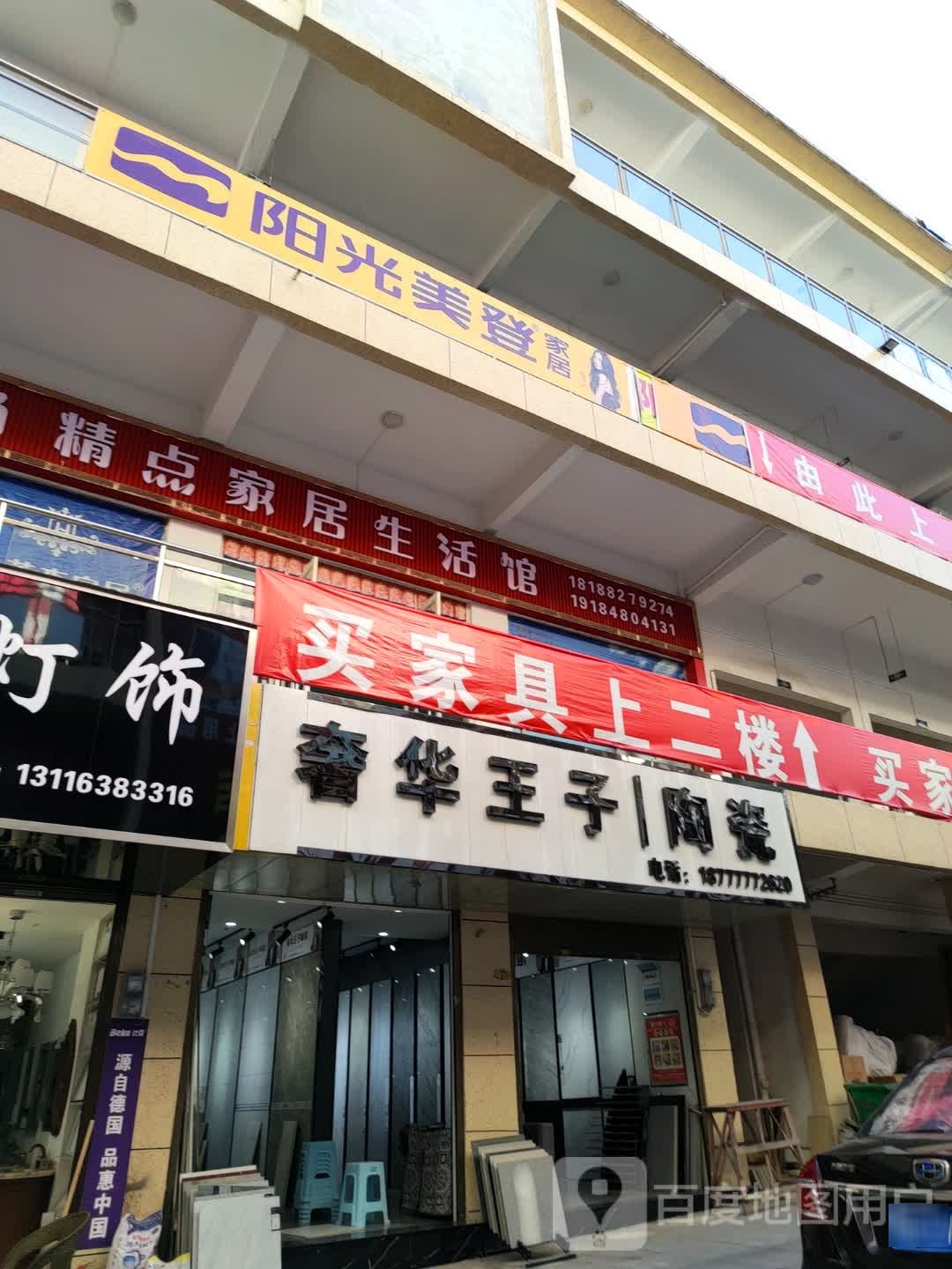 奢华王子陶瓷(S102店)