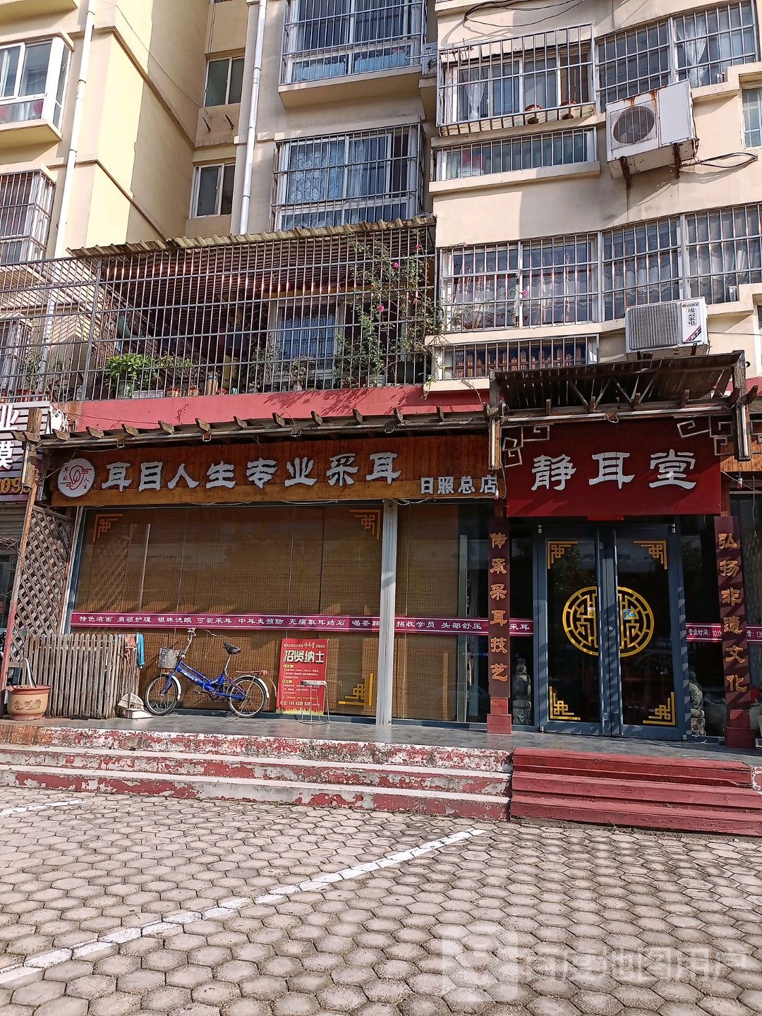 耳目人生专业采耳(日照总店)