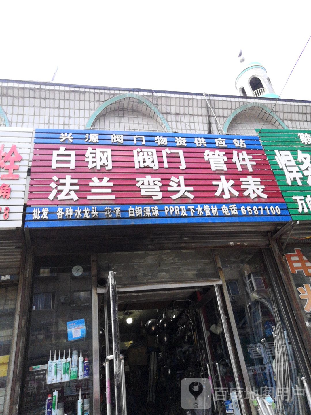 兴源阀门物资供应站