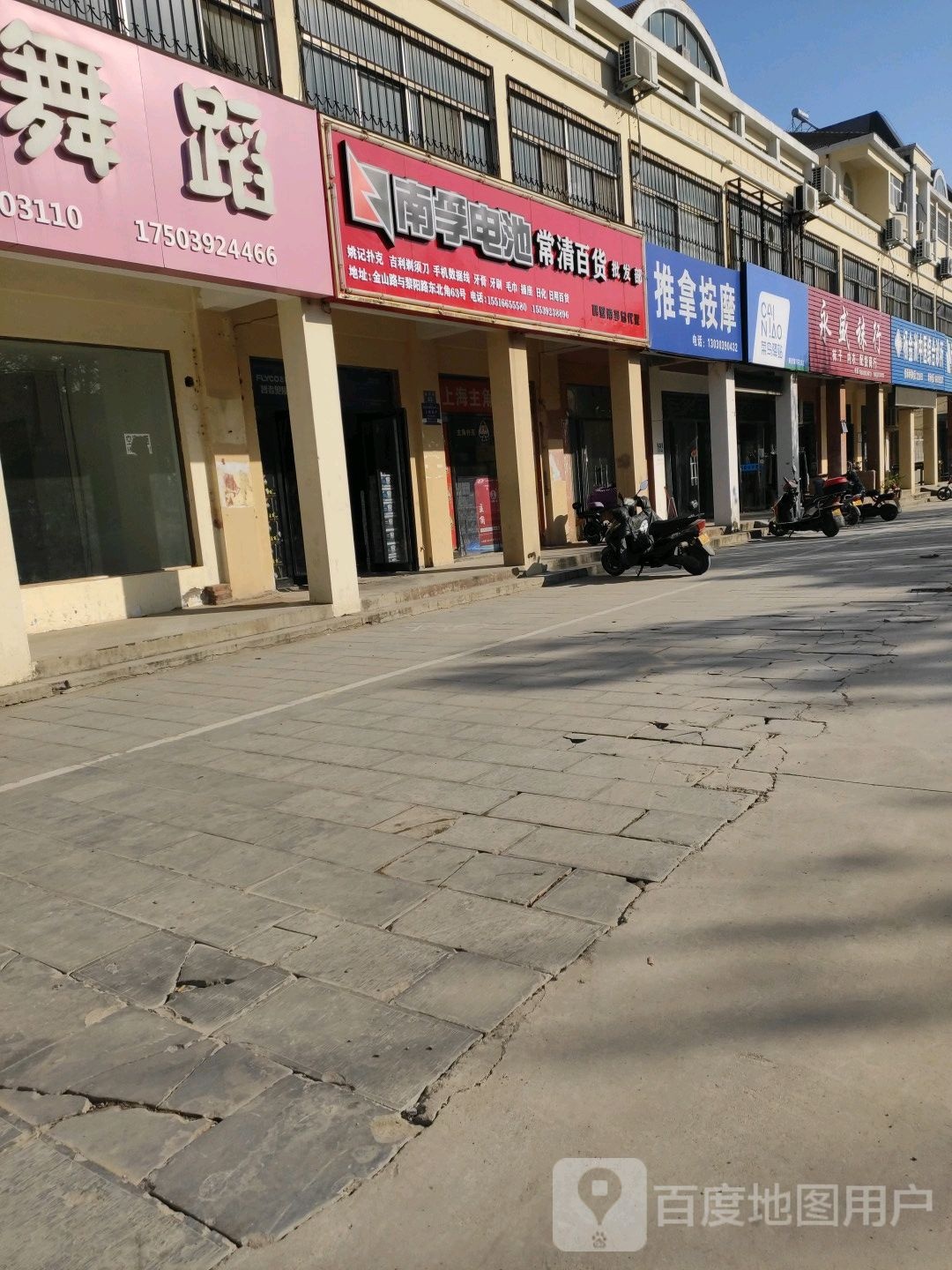 推拿按摩店