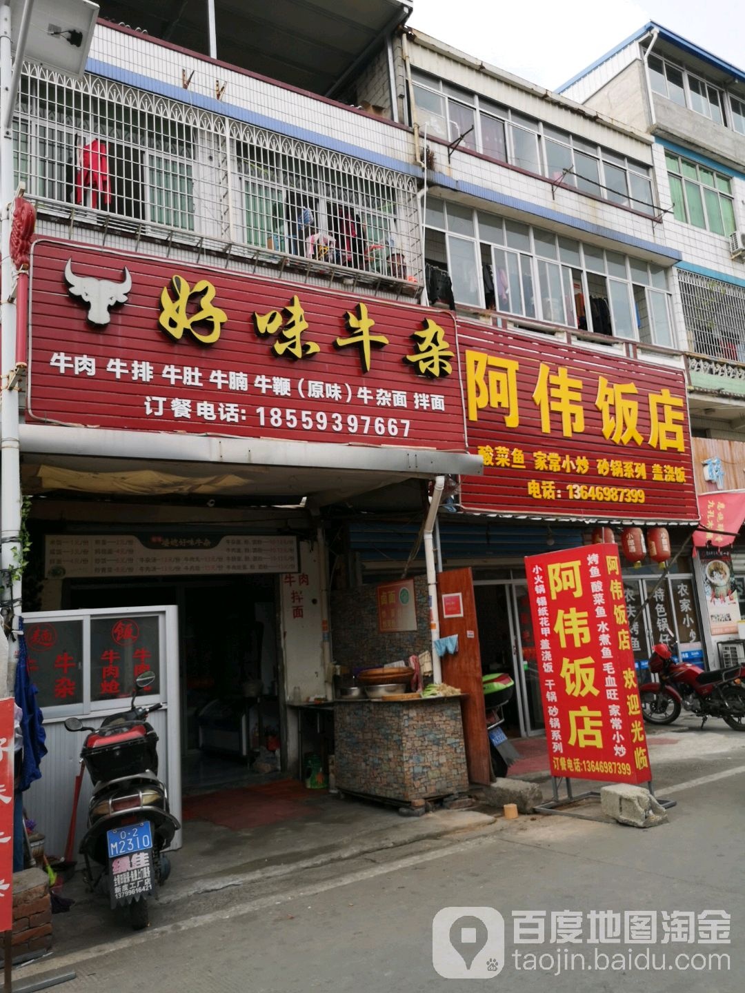 阿伟饭店(连心街店)
