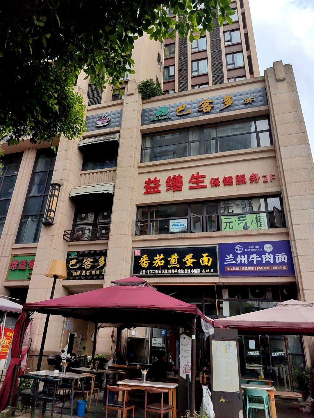 清真兰州牛肉面