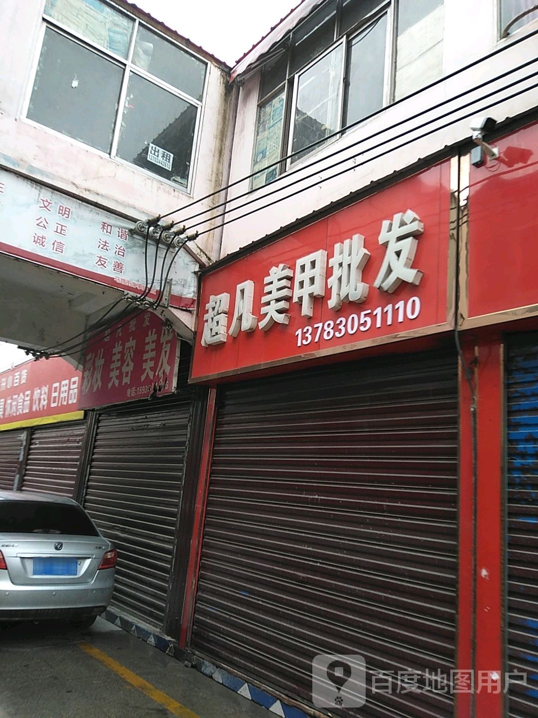 超凡美甲美妆批发(人民西路店)