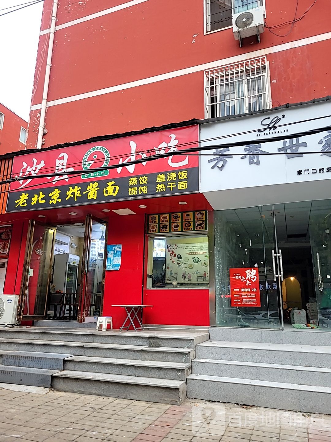 沙县小吃(正弘山店)