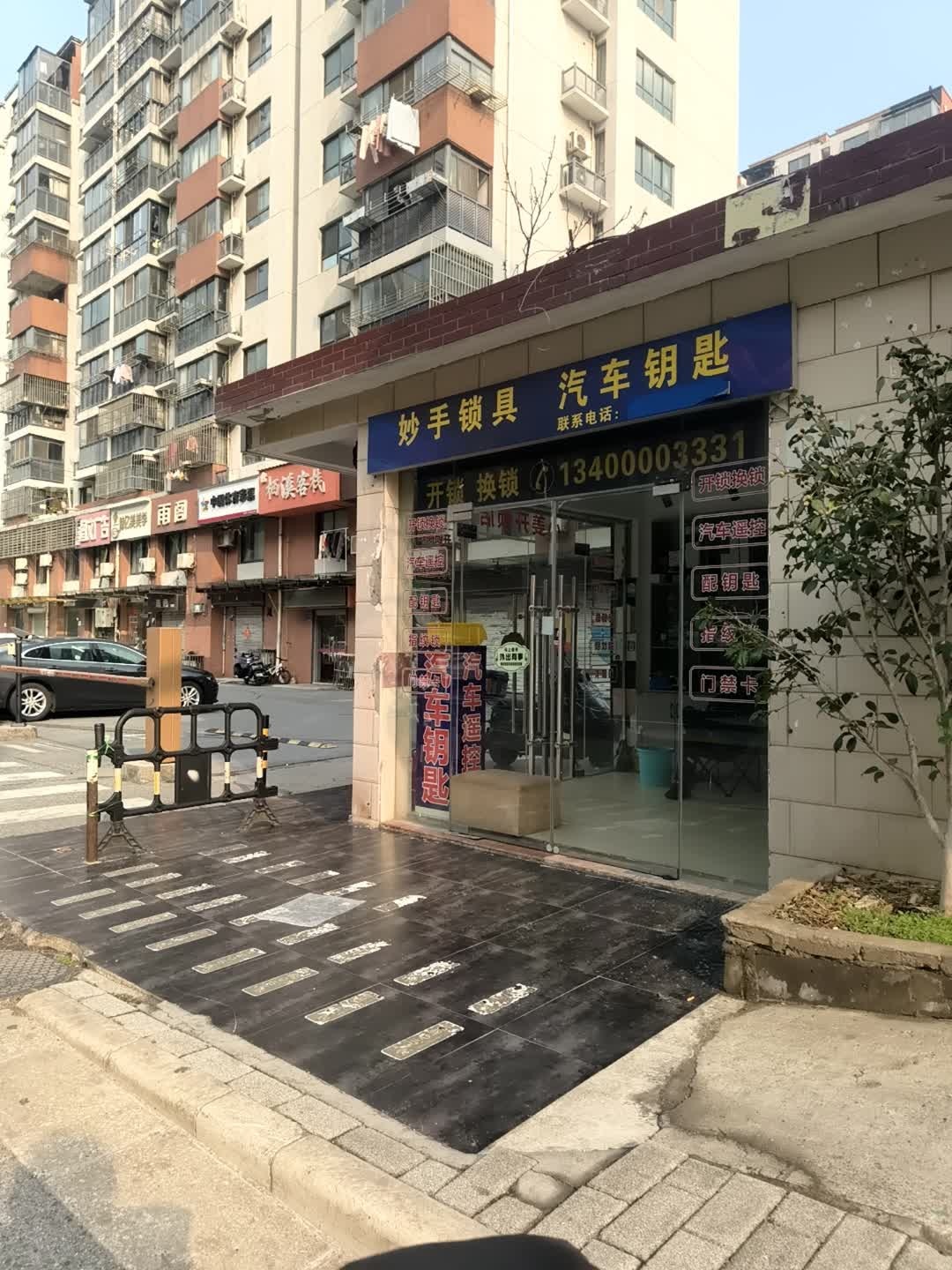 妙手锁具汽车钥匙