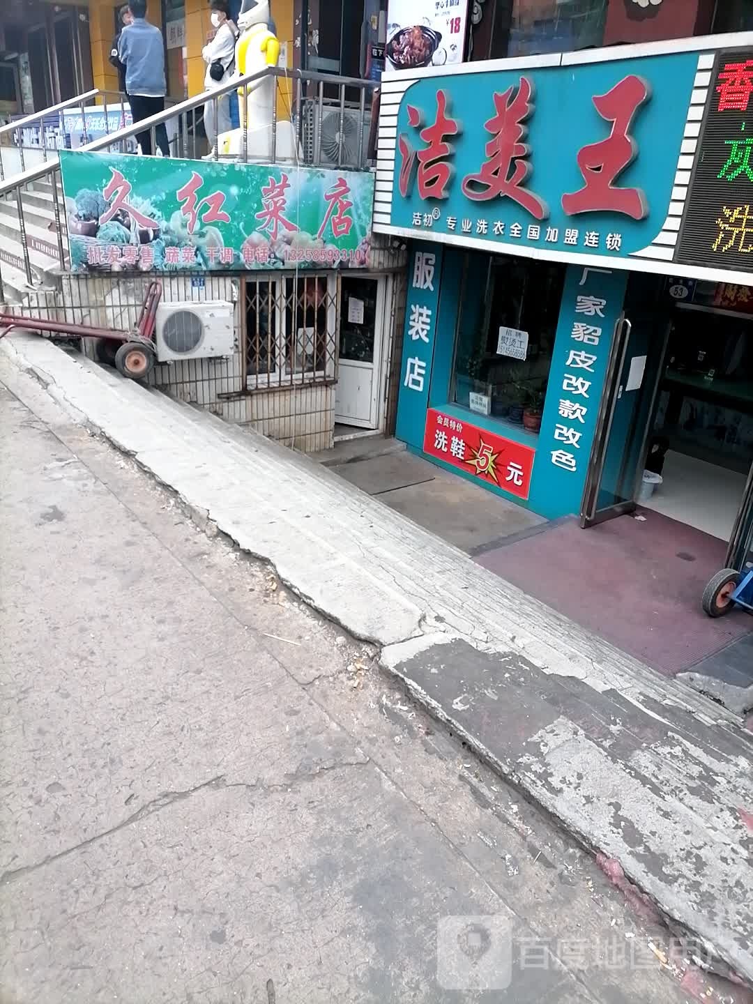 洁美王洁初专业洗衣(总店)