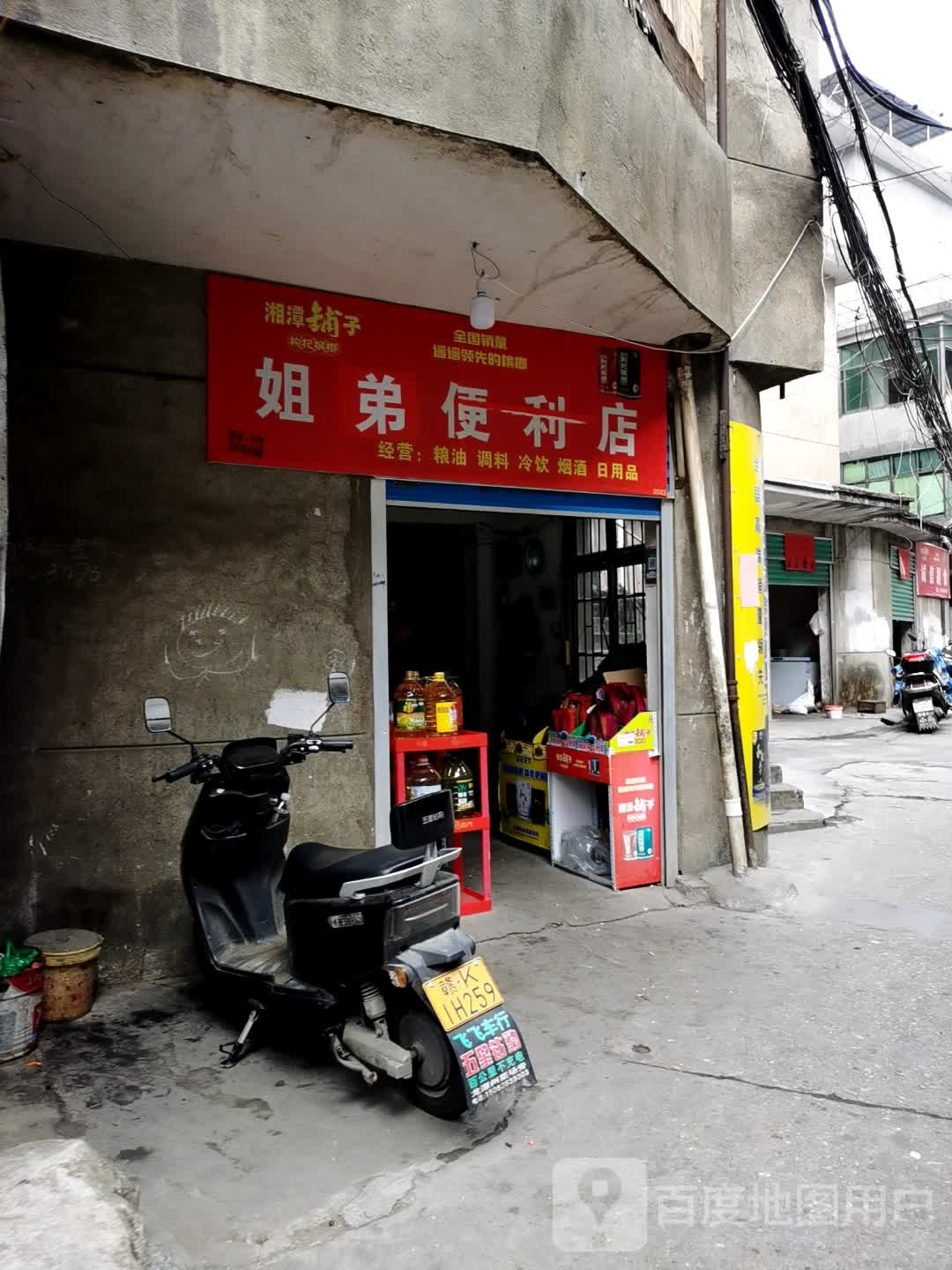 姐弟时便利店