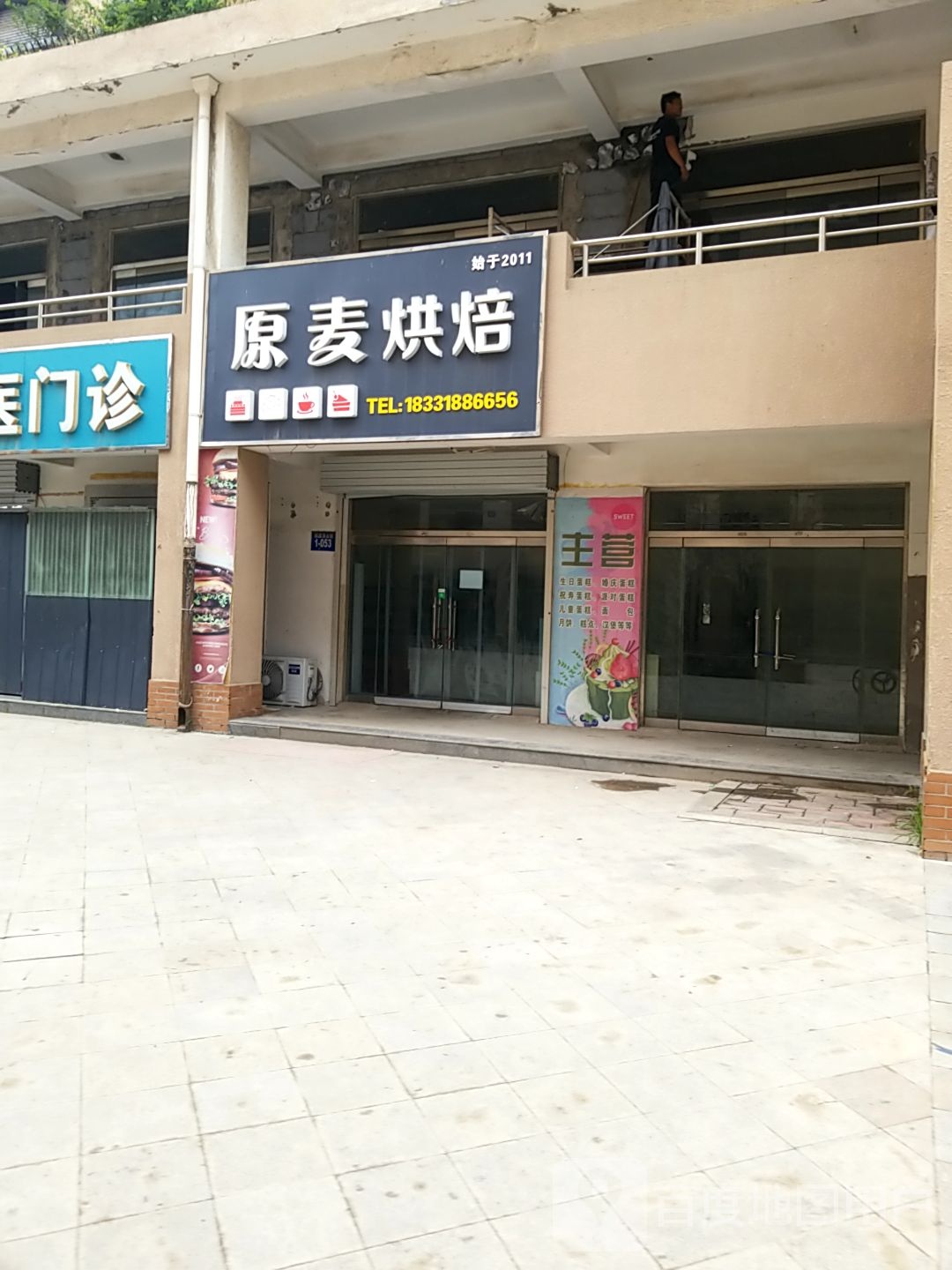 原麦烘焙(商业步行街店)