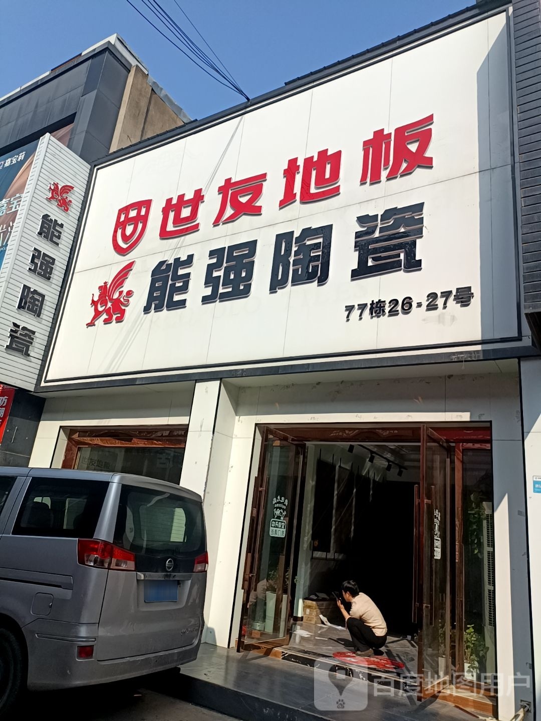 能强陶瓷(华中七街店)