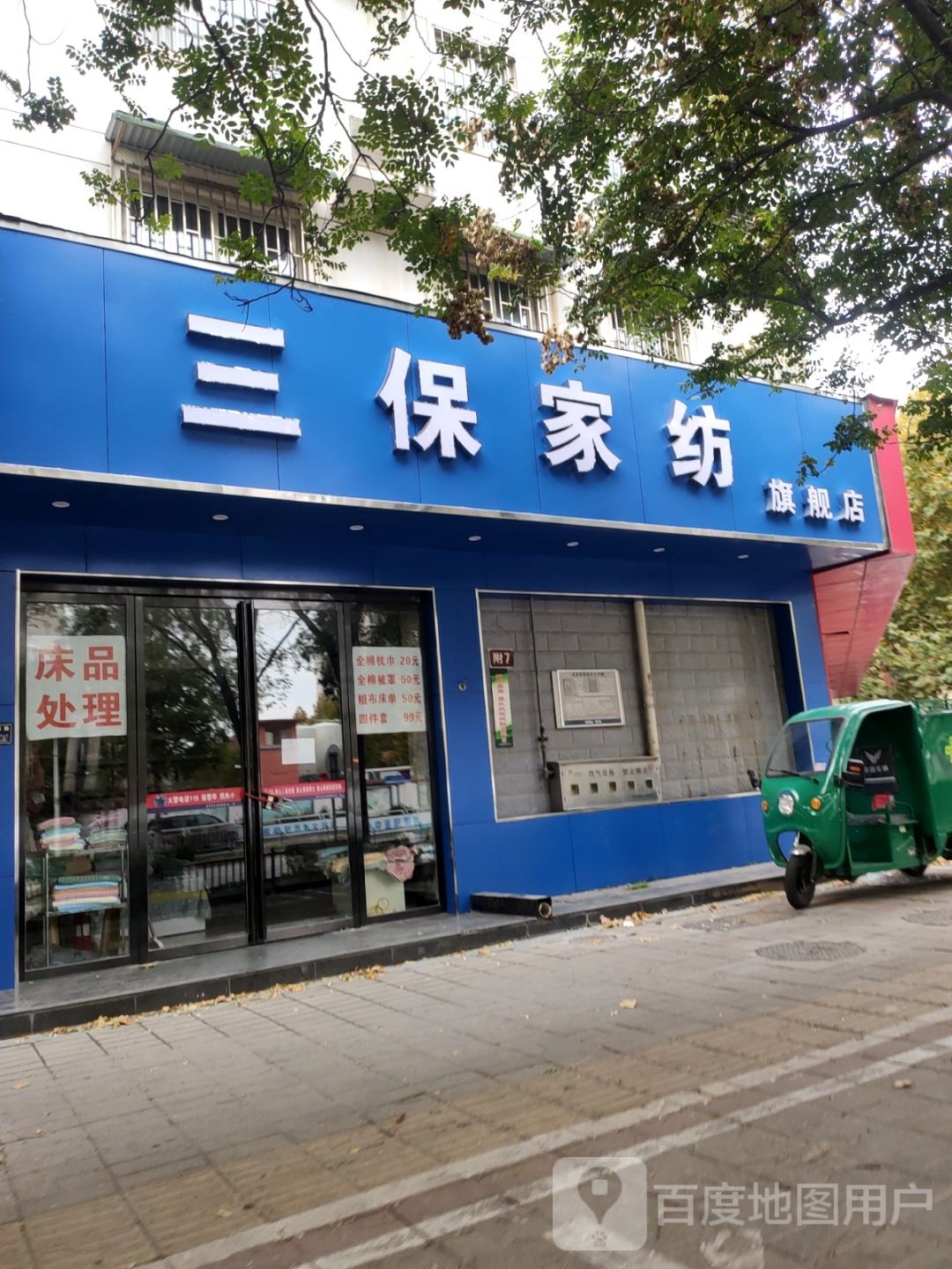 三保家纺旗舰店