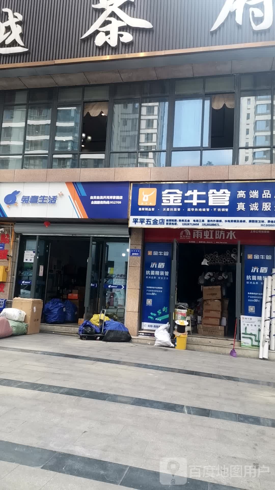 兔喜生活(东兴寺街店)