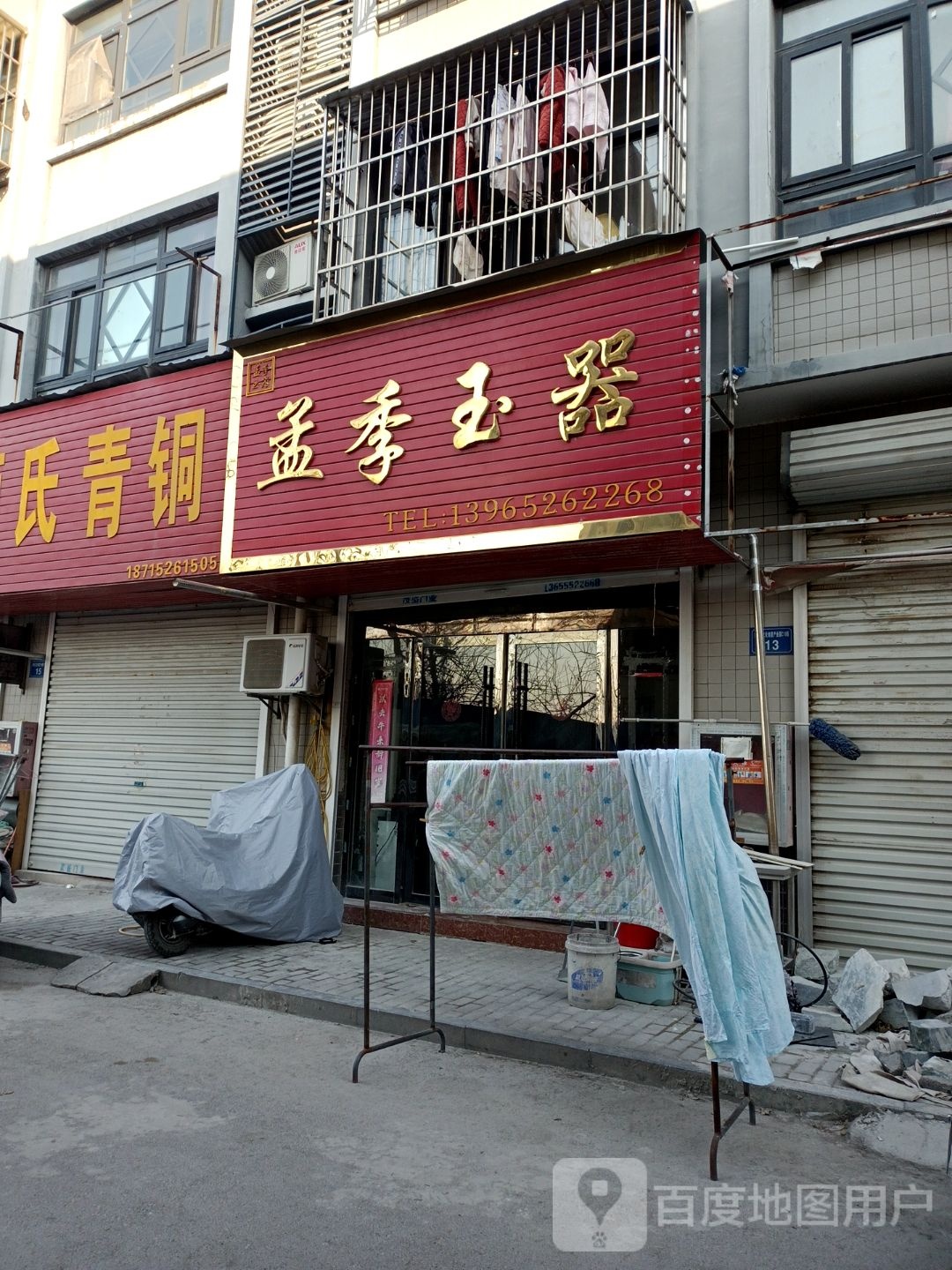 孟季玉器
