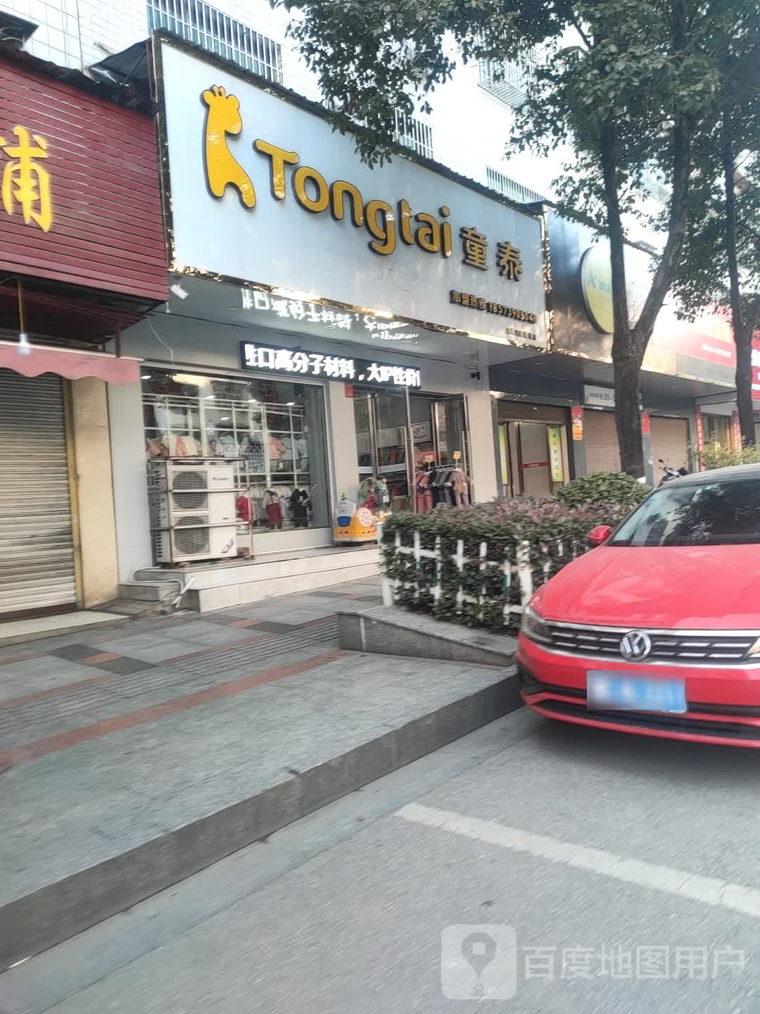 童泰清青摇篮孕婴童连锁(红岭路眼镜城店)