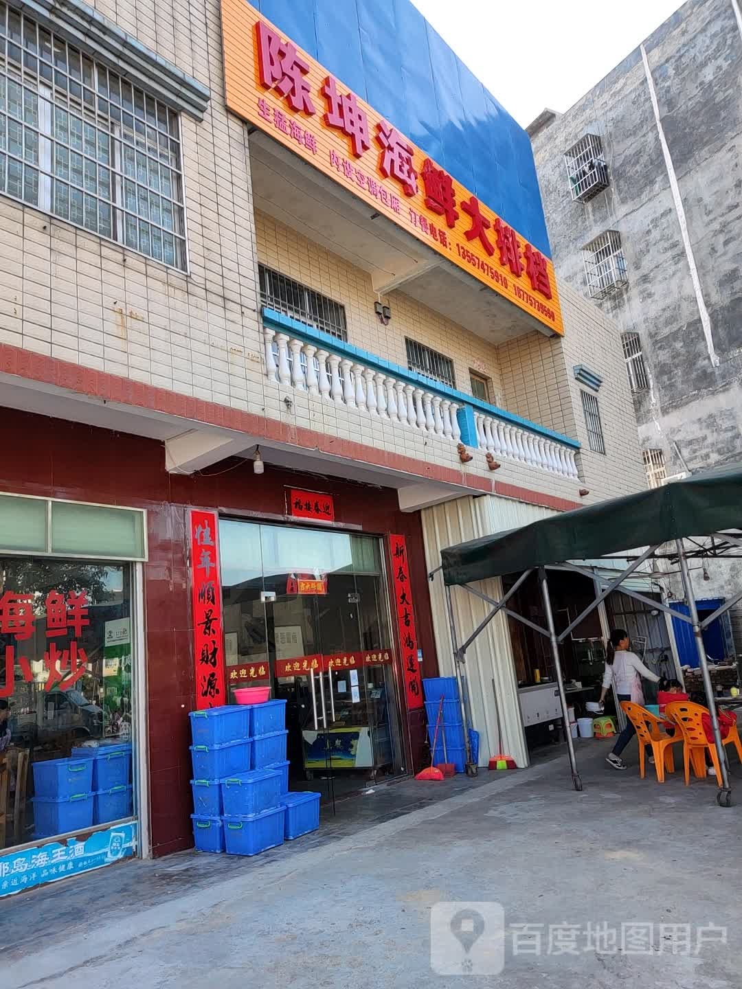 陈坤海鲜大排档
