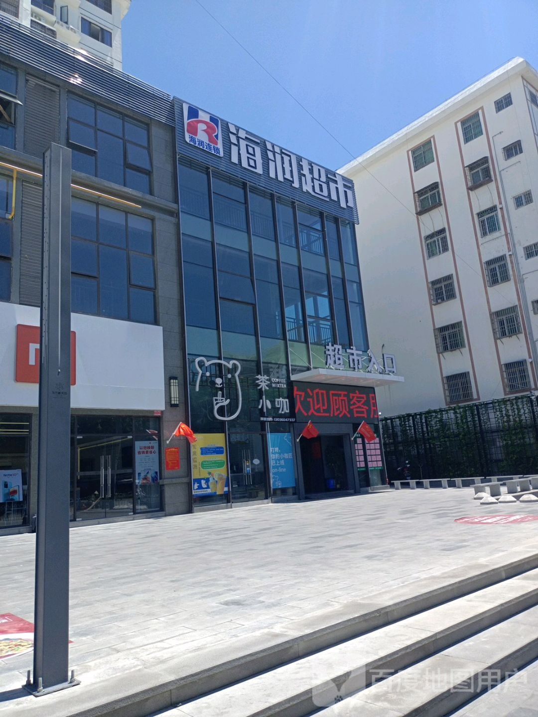 海润超市(东方新天地店)