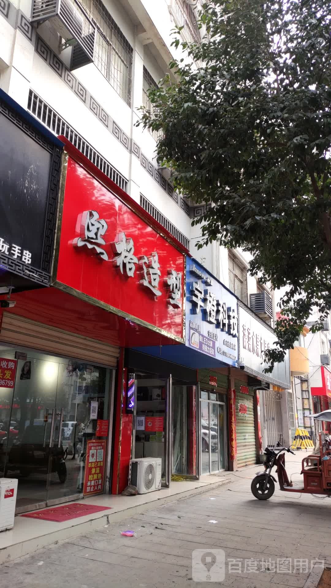 泌阳县熙格造型(大桥路店)