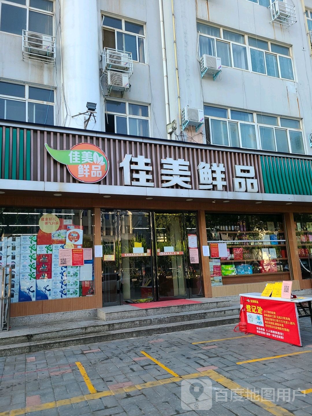 邓州市佳美鲜品