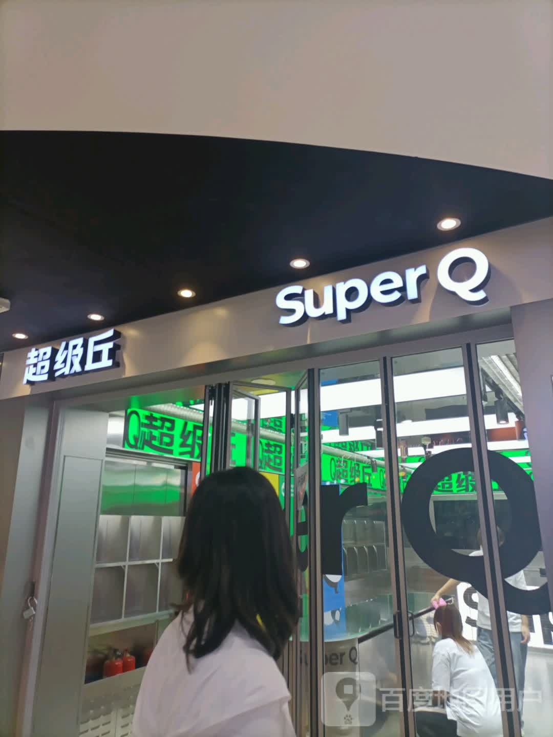 超级鸡车(大悦城和平店)