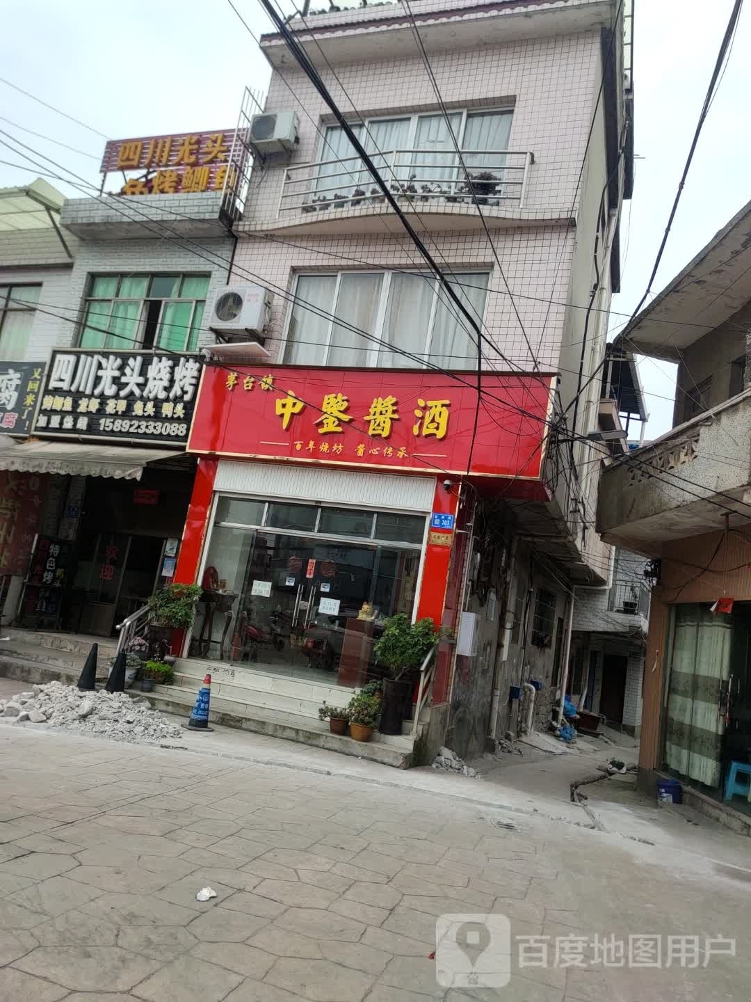 中鉴酱酒