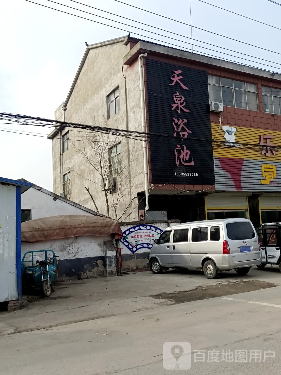 天泉浴池(五蚌路店)