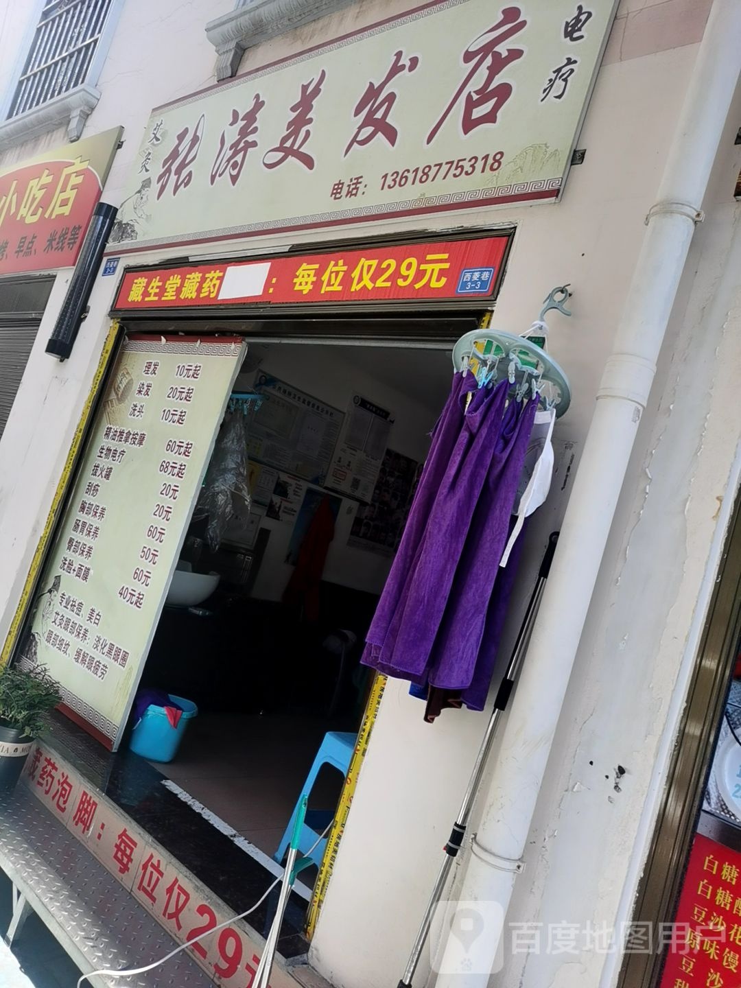 张桃美发店