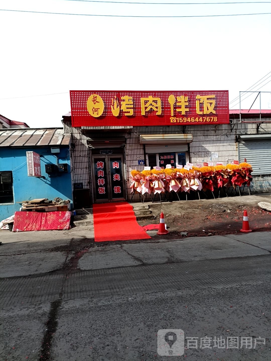 长痖莉筢河烤肉伴饭