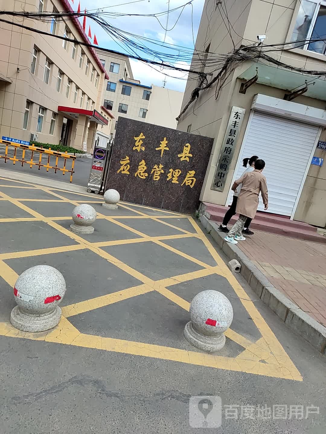 东丰县应急管理局