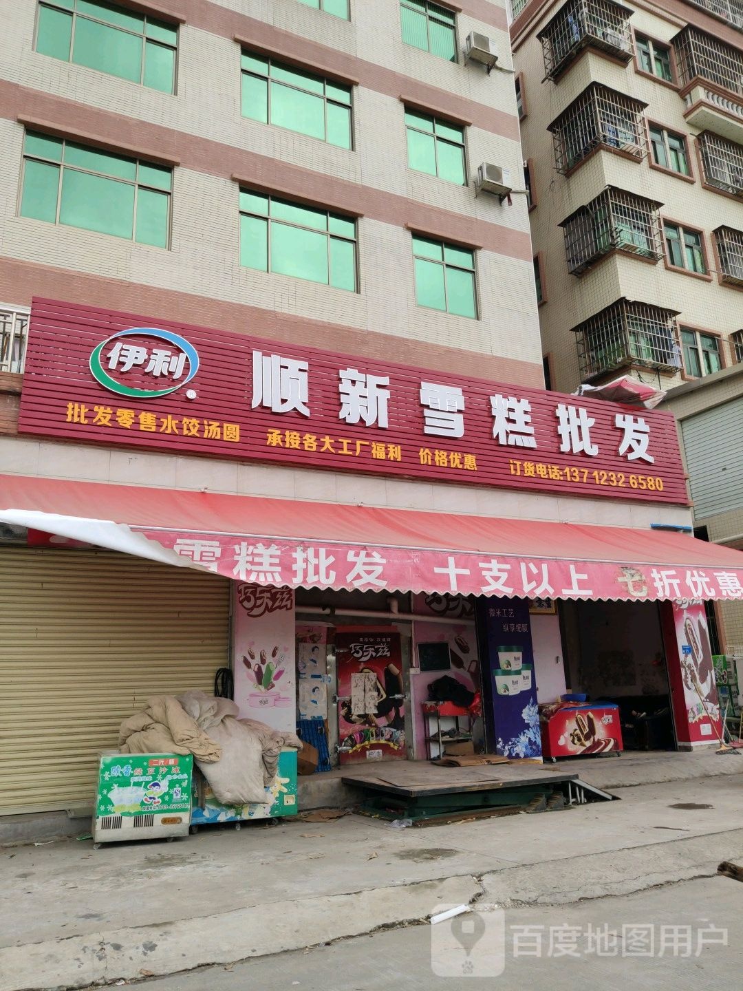 顺新雪糕批发