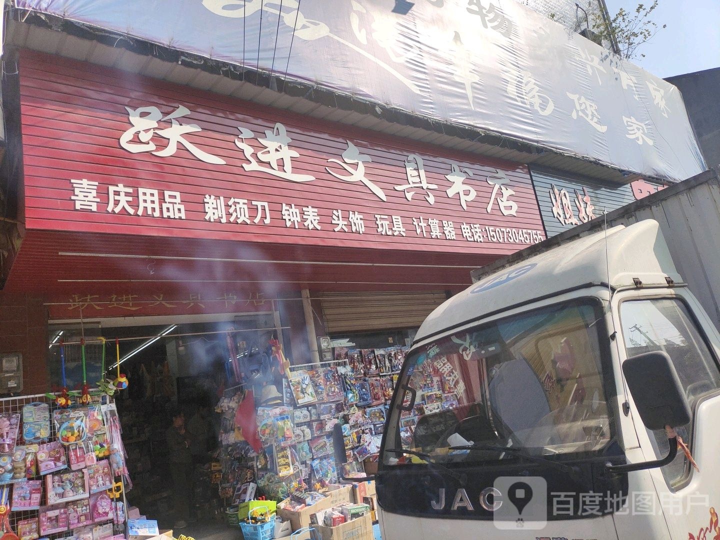 奋进文具书店