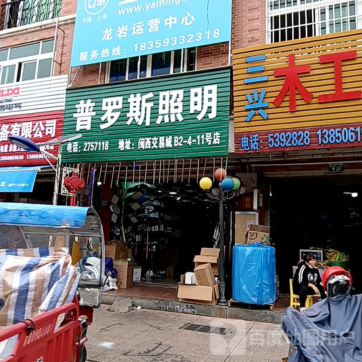 普罗斯照明(新发现国际广场双洋路店)