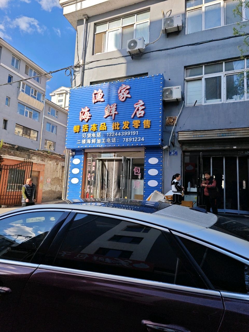 渔家海鲜店