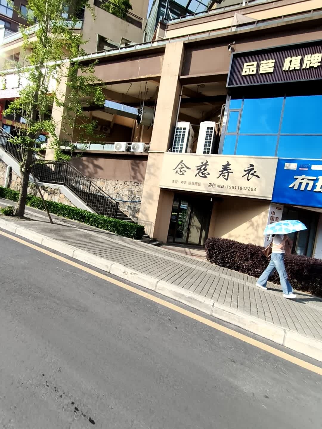 念慈寿衣