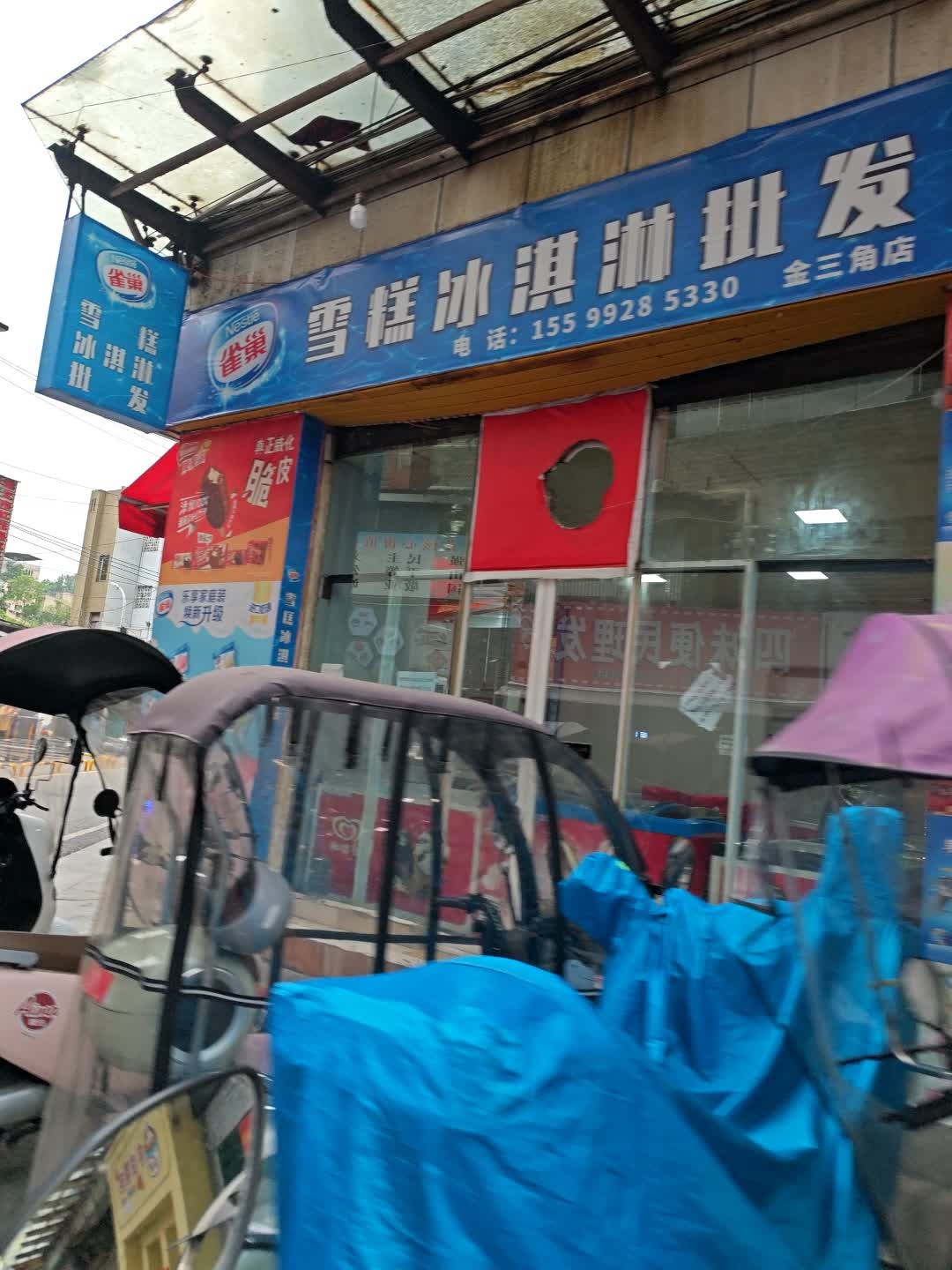 雪糕冰淇淋批发部(金山角家居建材城店)