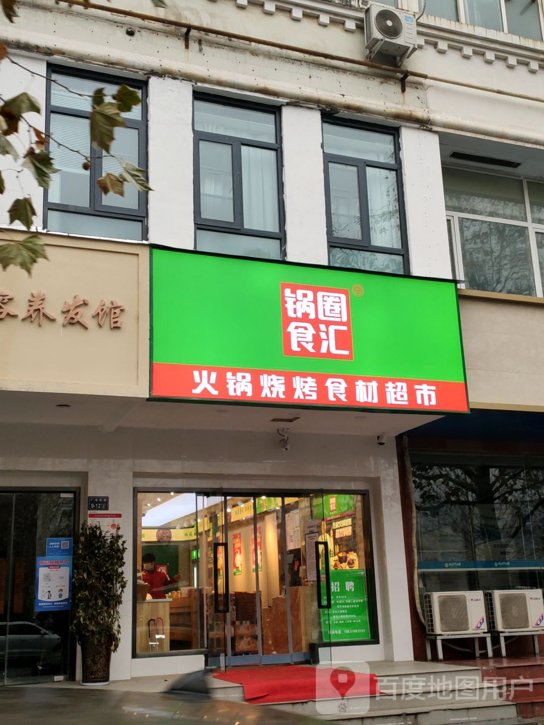 锅圈食汇火锅烧烤食材超市(广电南路店)