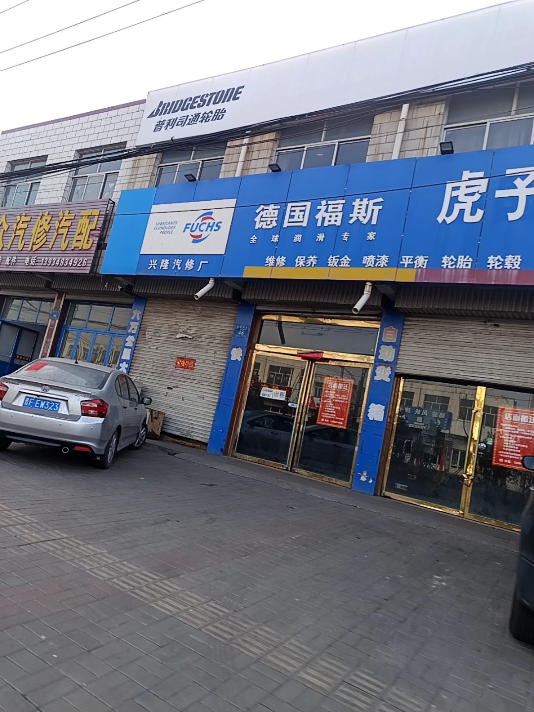 虎子汽修