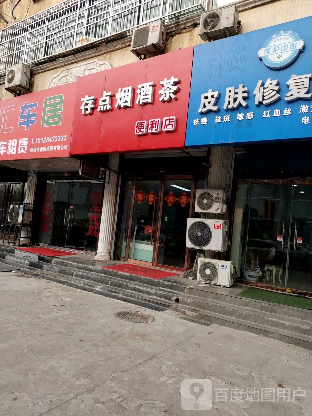 存点烟酒茶便利店