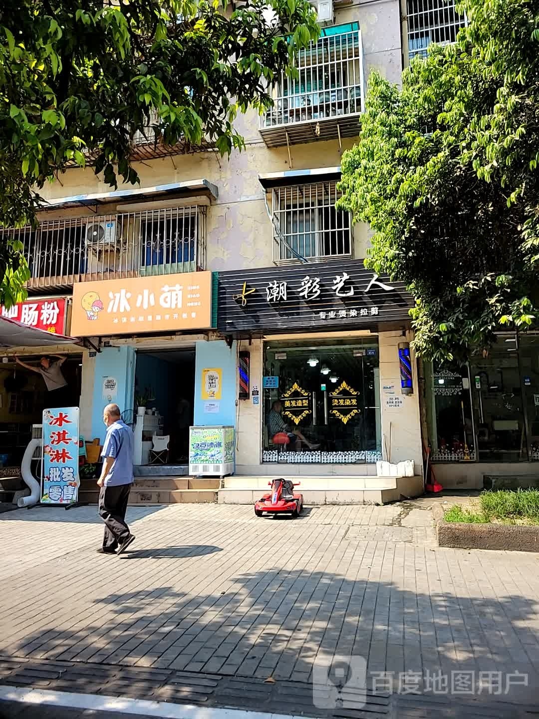 冰小萌冰淇淋批发(青春岛社区玉寿苑店)