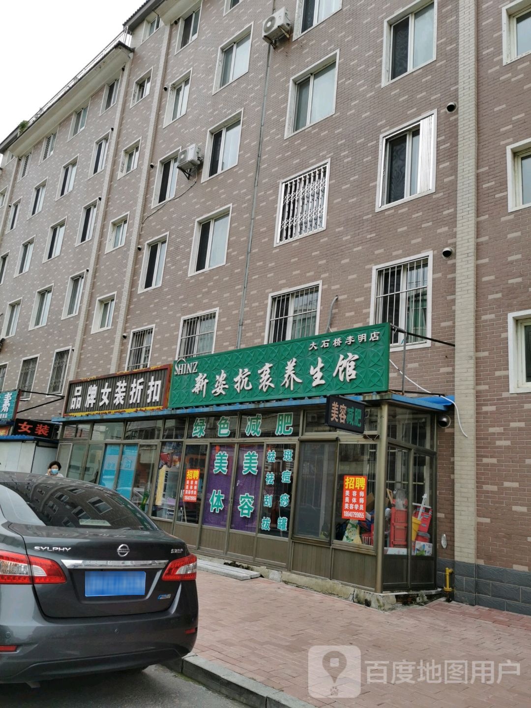 新姿抗衰养生馆(长征路店)