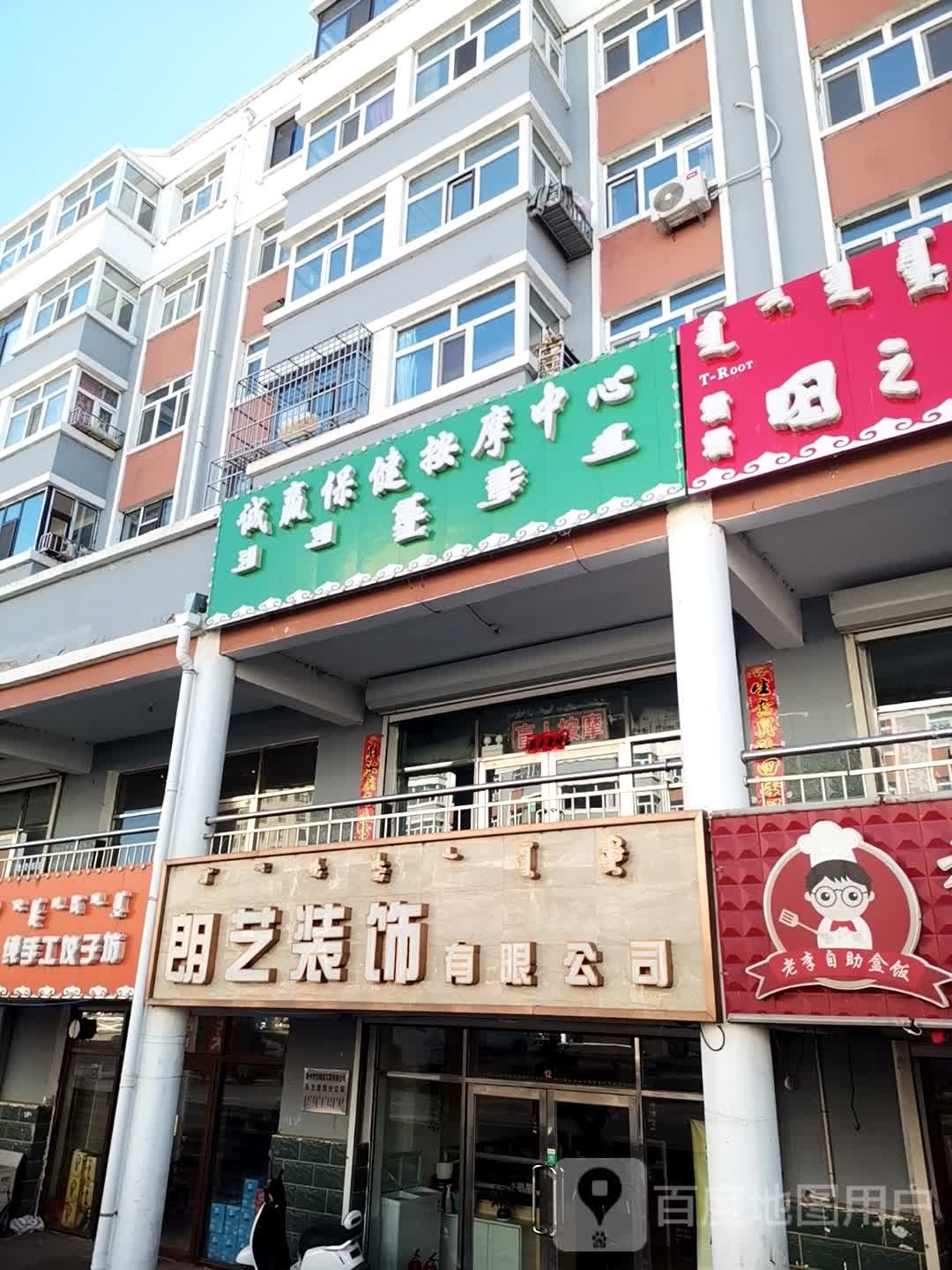 诚赢推拿
