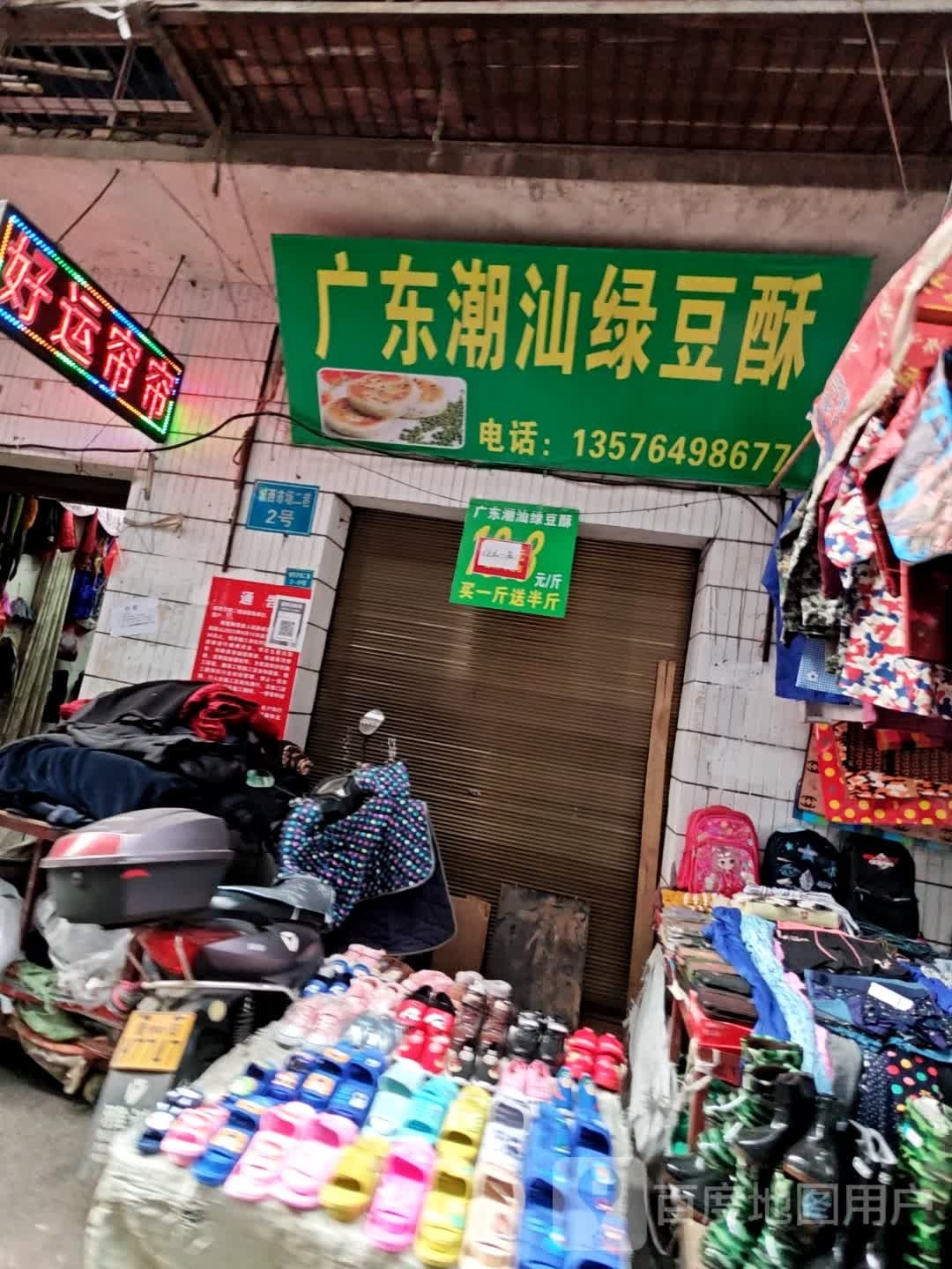 广东潮汕绿豆酥
