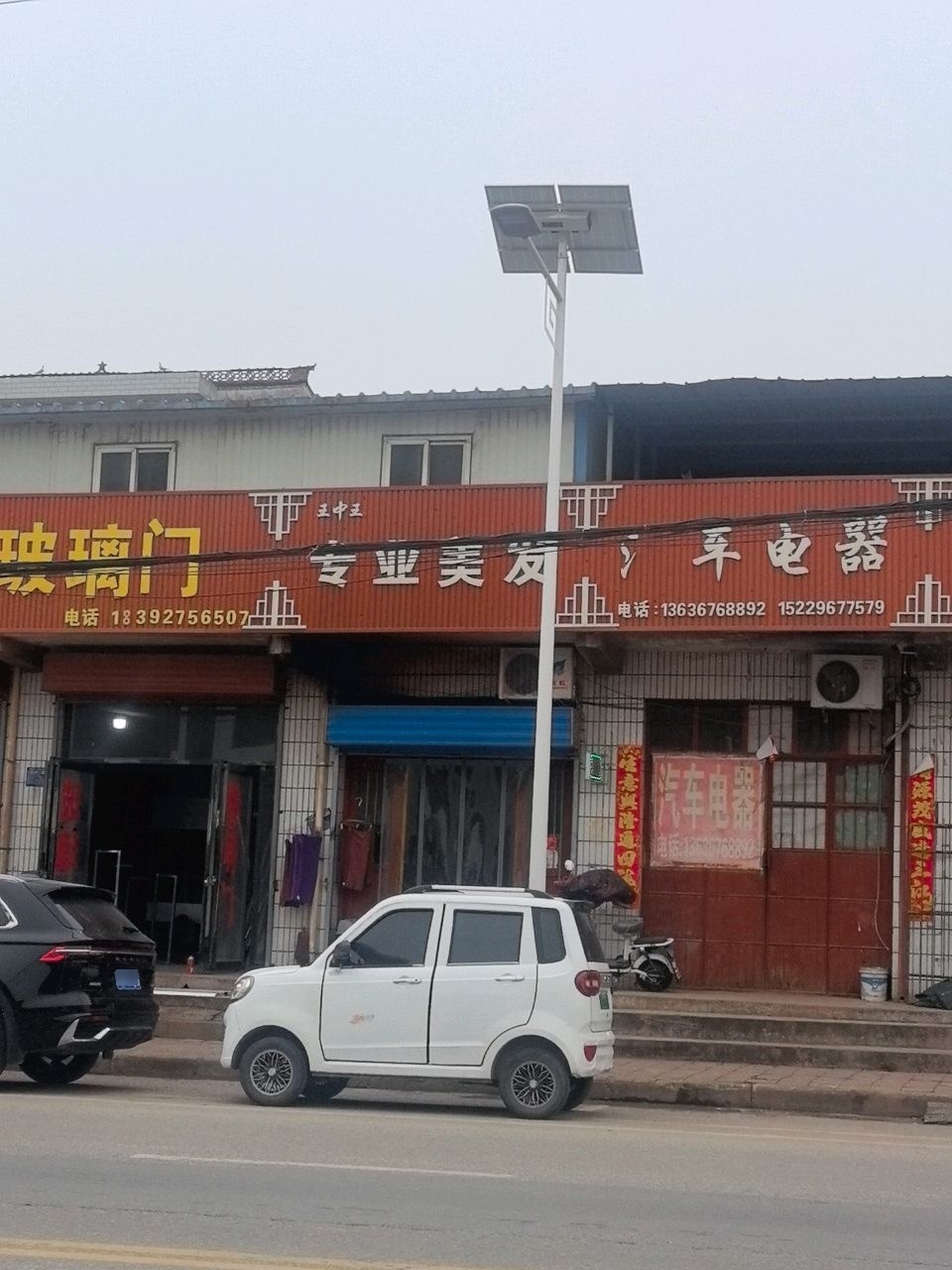 汽车电器