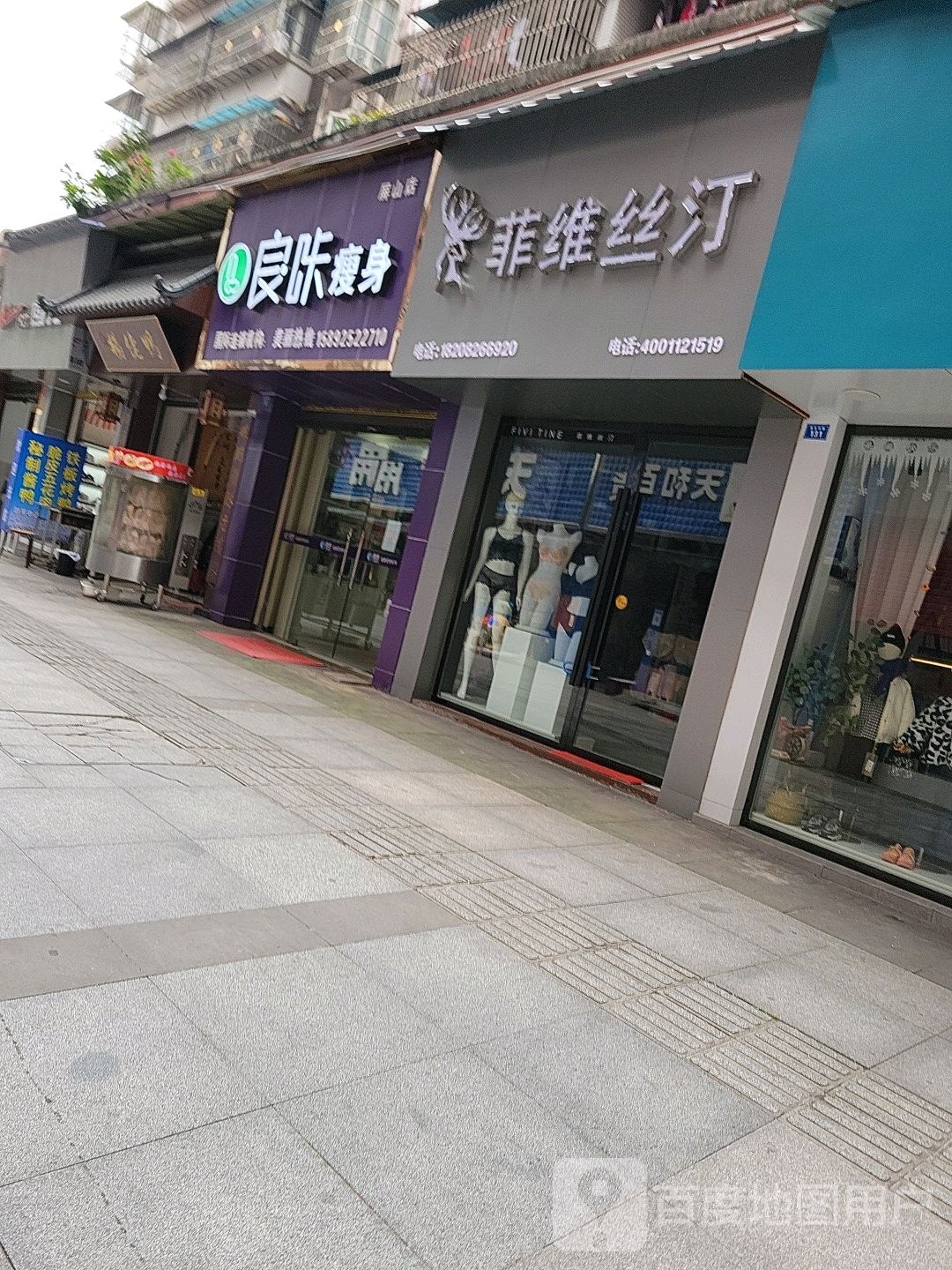 良咔瘦身(屏山店)