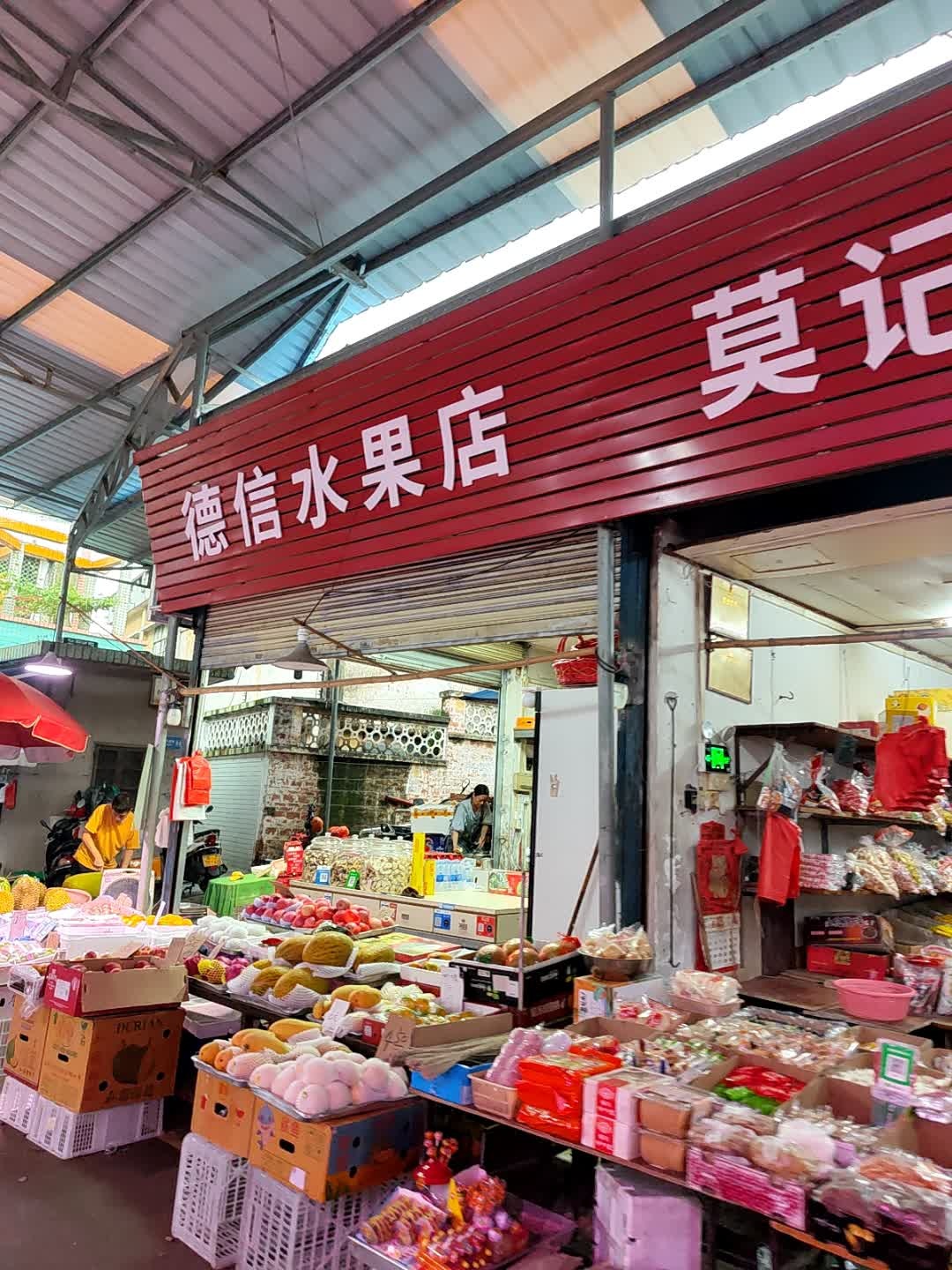 德信水果店