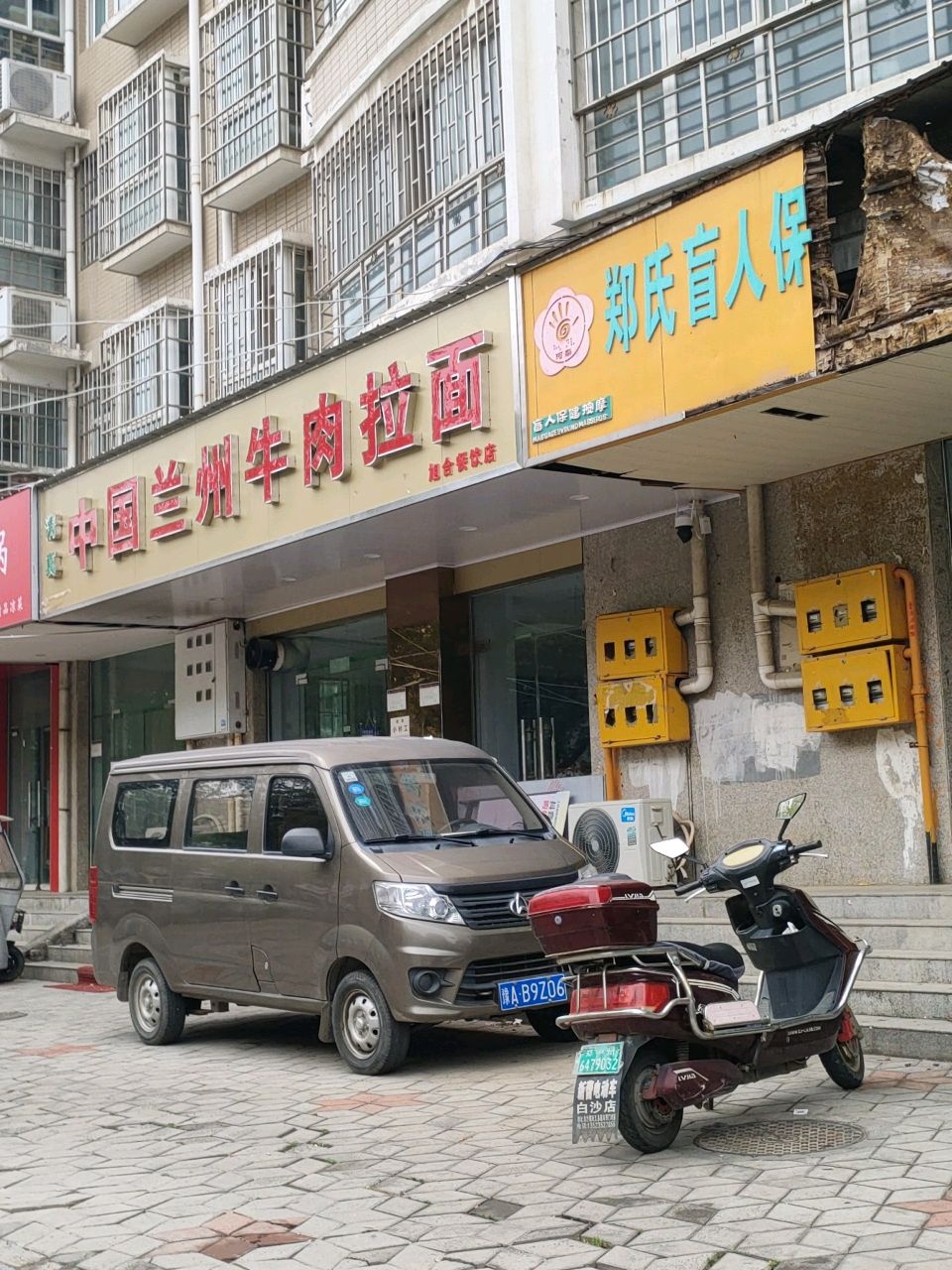 清真中国兰州牛肉拉面