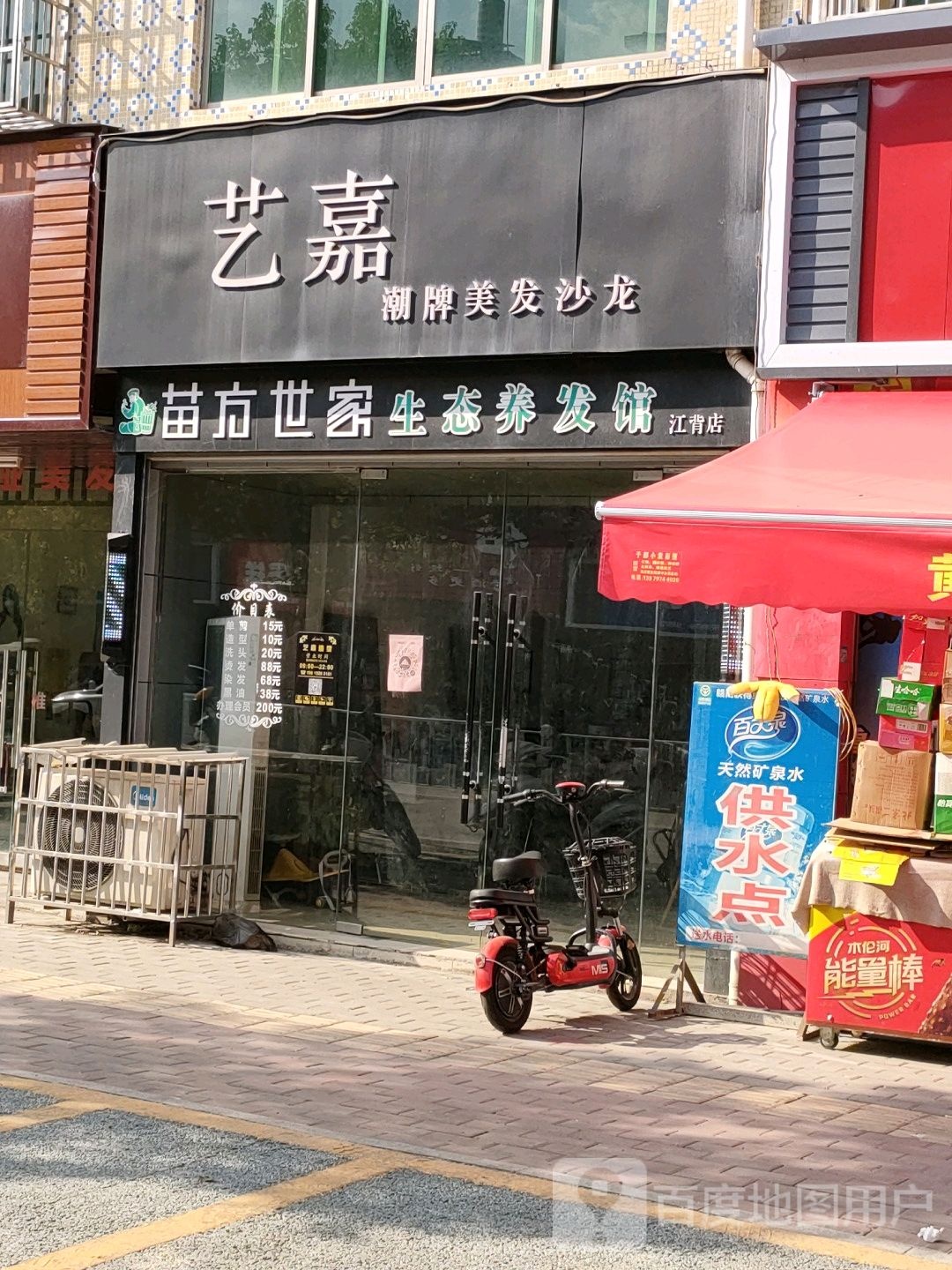 艺嘉潮牌美发沙龙