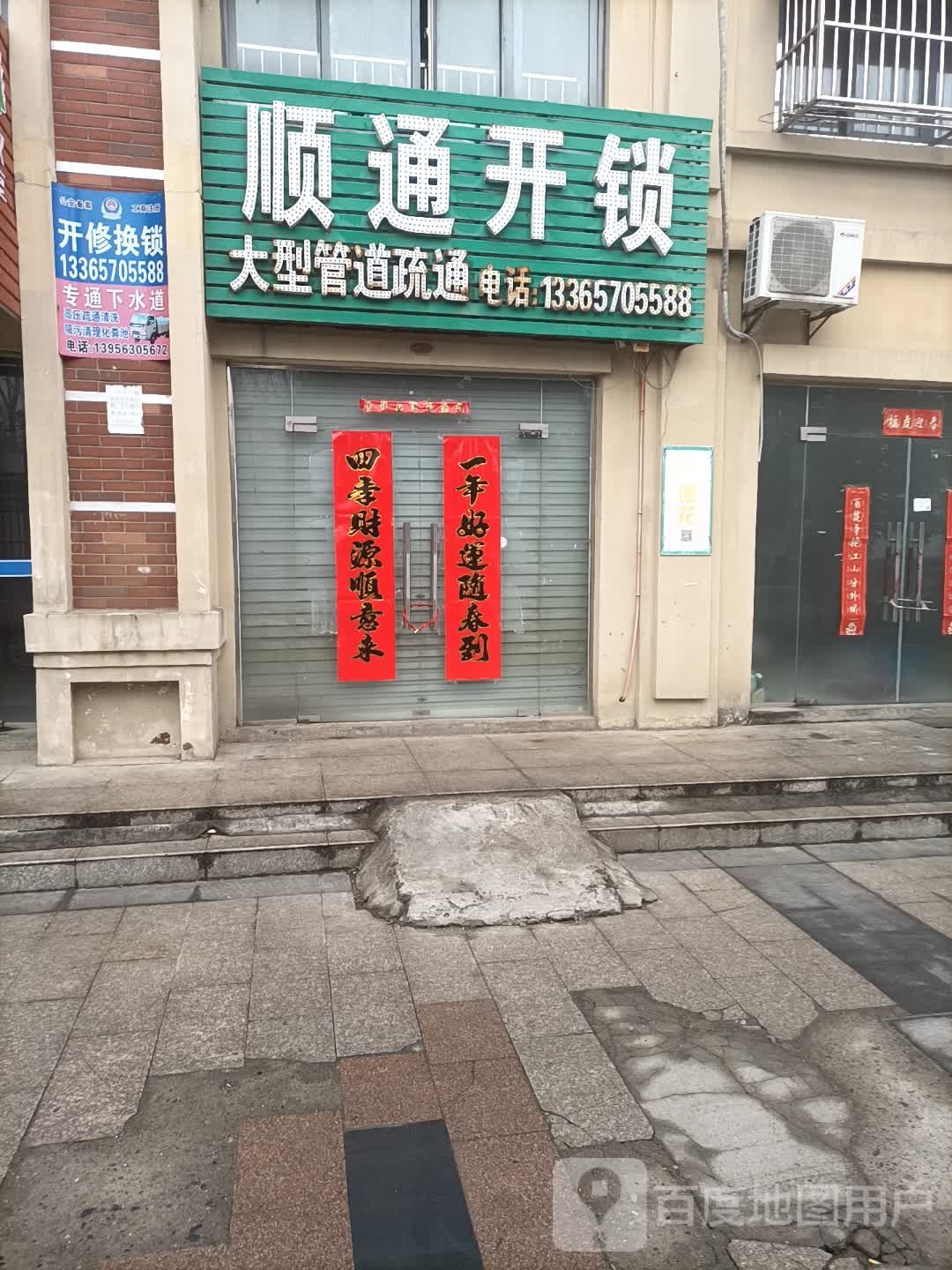 顺通开锁